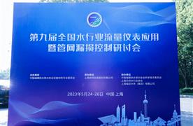 湖南濤峻科技丨精彩亮相第九屆全國水行業(yè)流量儀表應(yīng)用暨管網(wǎng)漏損控制研討會！