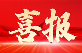 喜報 | 熱烈祝賀湖南濤峻中標長沙供水有限公司智能消火栓采購項目！
